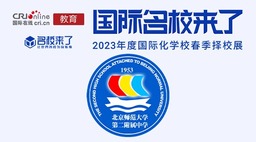 图片默认标题_fororder_北京师范大学第二附属中学国际部