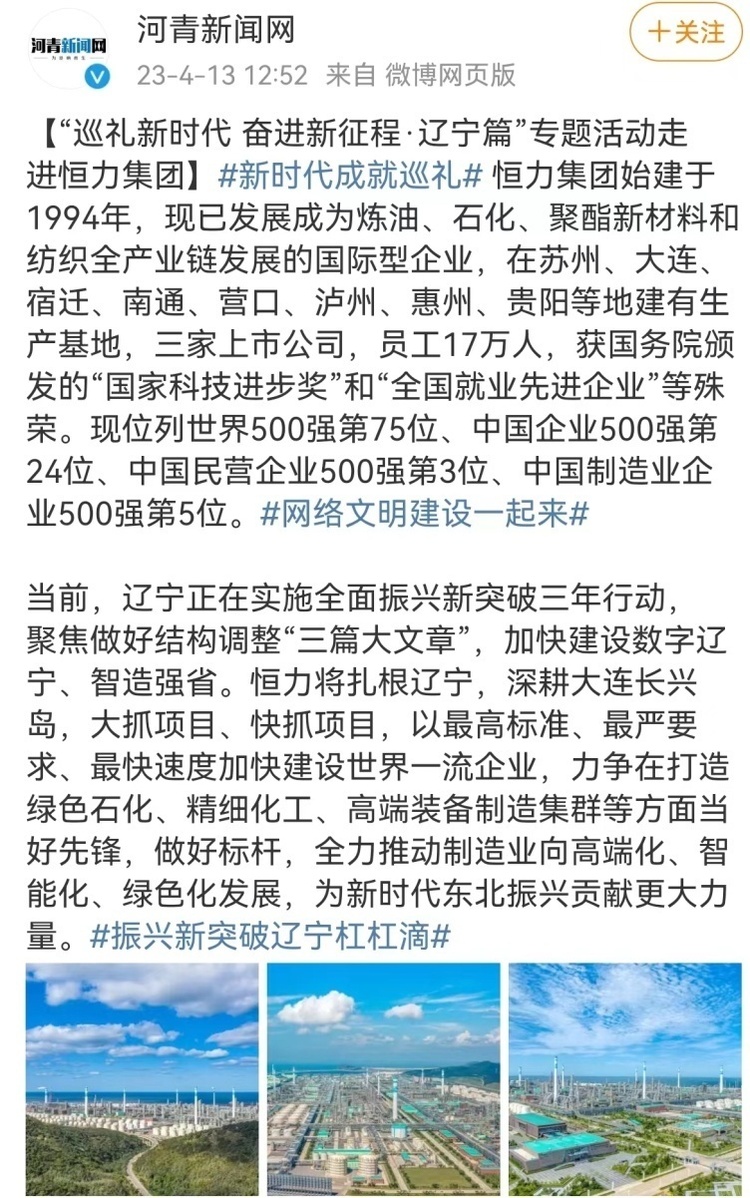 山海关外 春潮澎湃——“巡礼新时代 奋进新征程·辽宁篇”专题活动引发全网关注