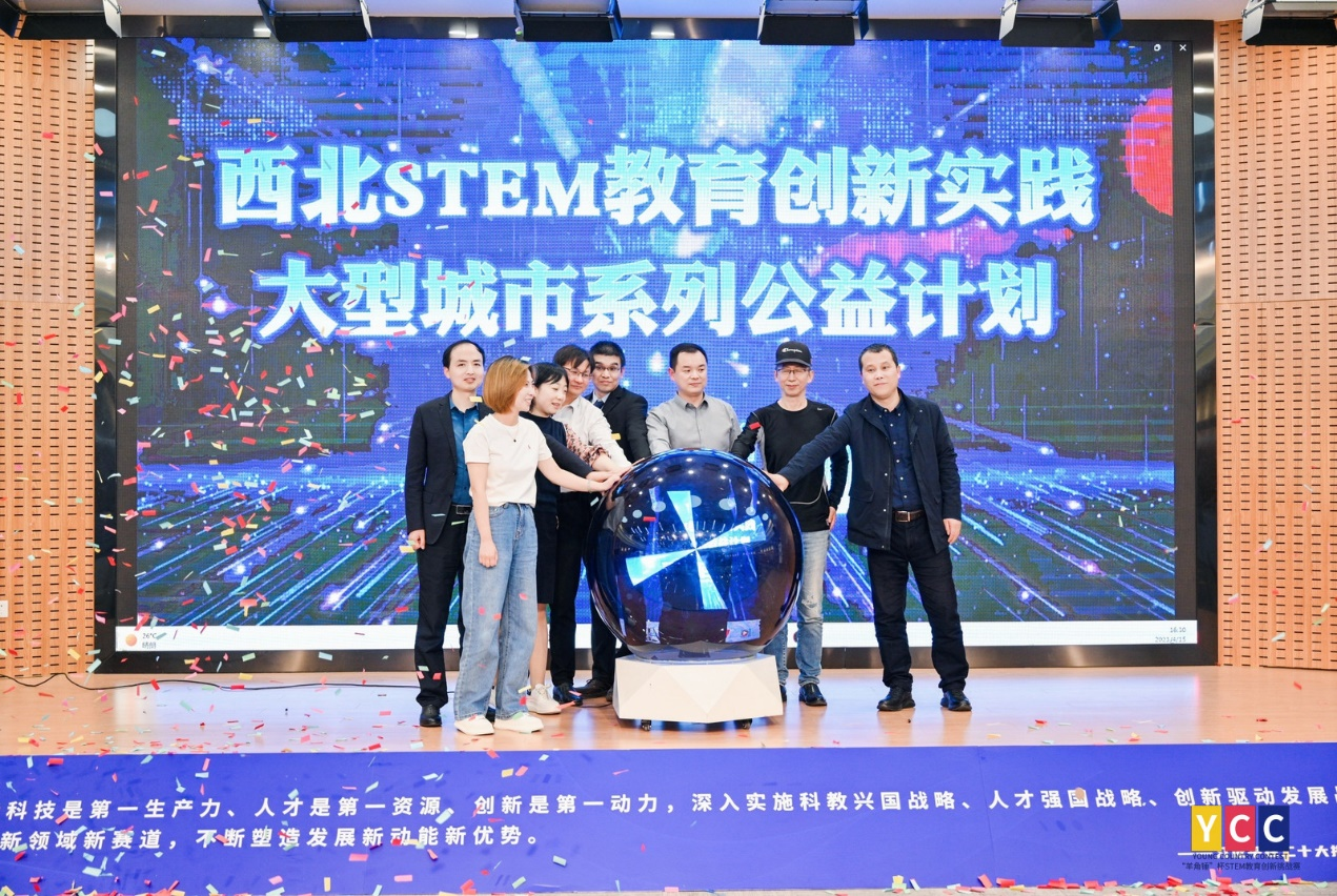 聚焦科创教育未来 2023西北STEM教育发展创新论坛举行_fororder_图片3