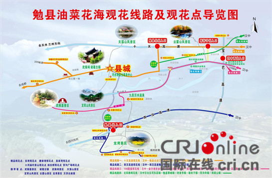 （已改）【今日看点摘要在稿件最下方＋三秦大地汉中＋移动列表】2018中国最美油菜花海汉中旅游文化节在勉县启动