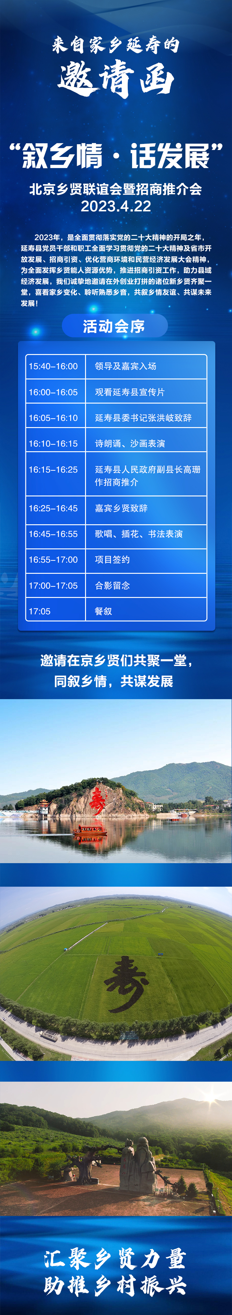 @延寿乡贤，这里有一封来自家乡的邀请函请查收！_fororder_微信图片_20230421083750