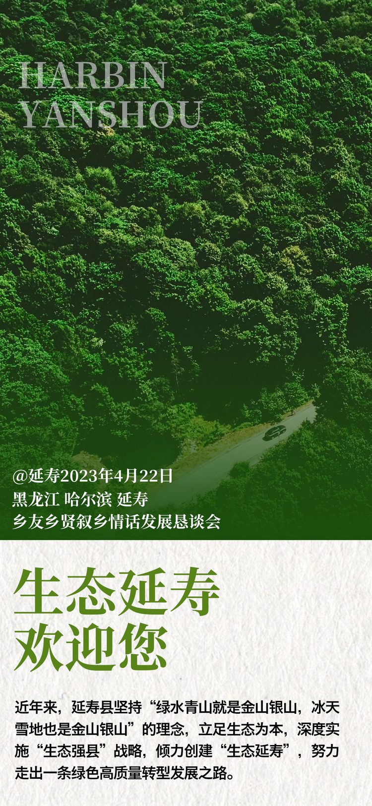 话乡音 叙乡情 谋发展 黑龙江省延寿县将于4月22日在京举行乡友乡贤招商推介会_fororder_image_202304201619 (1)