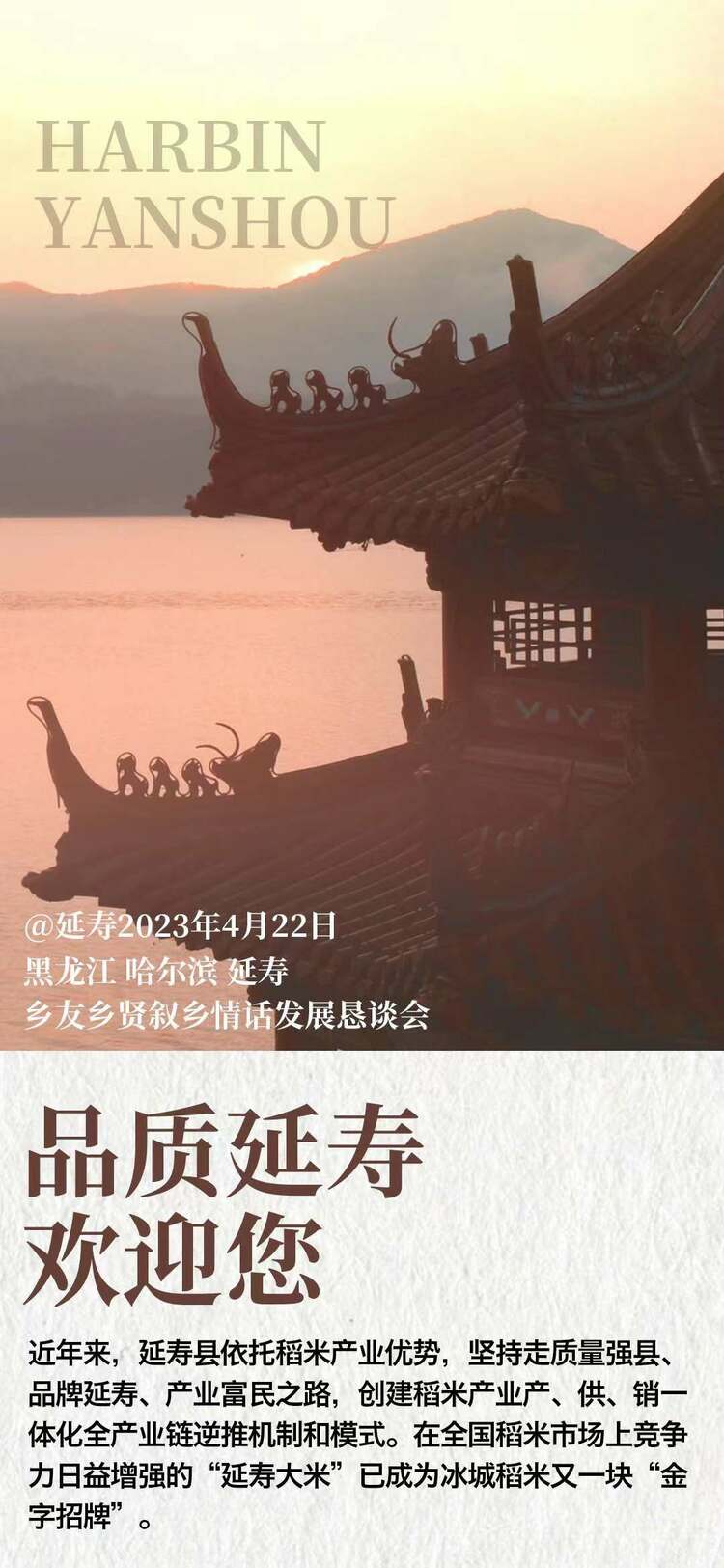 话乡音 叙乡情 谋发展 黑龙江省延寿县将于4月22日在京举行乡友乡贤招商推介会_fororder_image_202304201619 (3)