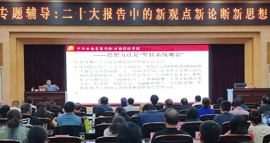 云南省社科联举办2023年度社科学术社团工作会议暨负责人培训班_fororder_1