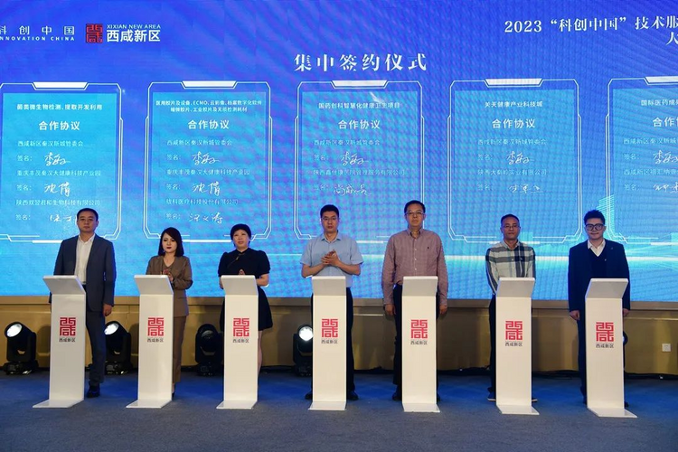 2023“科创中国”技术服务与交易大会大健康专场活动在西咸新区秦汉新城举行_fororder_图片5