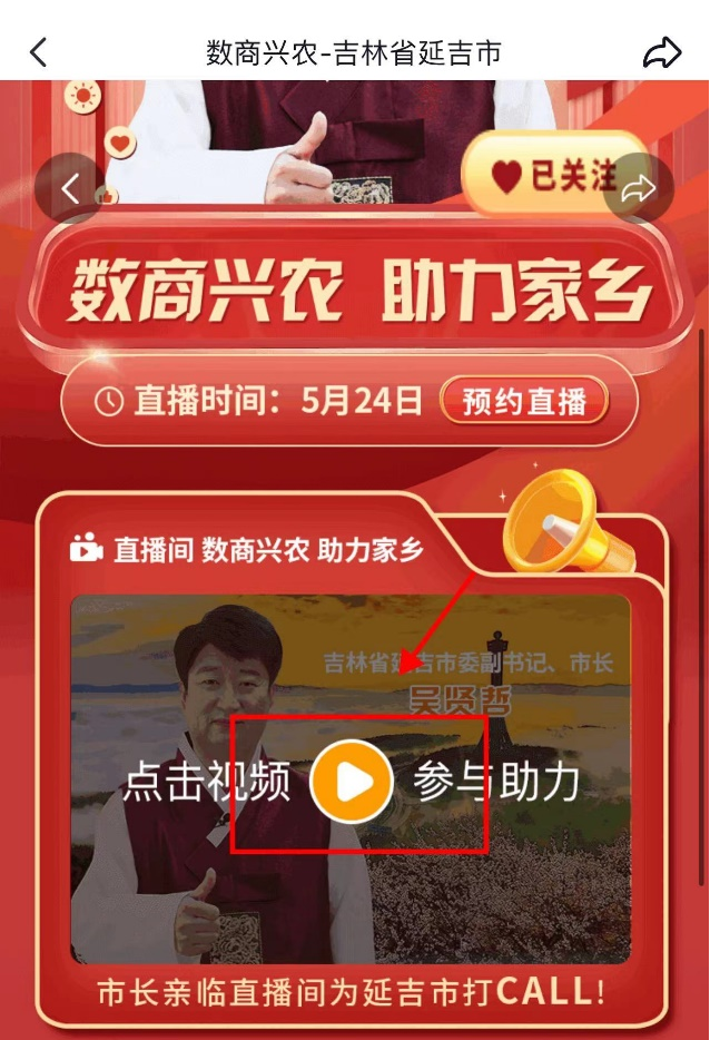 “数商兴农”延吉专场直播 一起为延吉打CALL_fororder_图片3