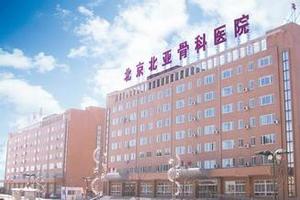 北京一所医院起诉离职员工索落户损失 法院驳回