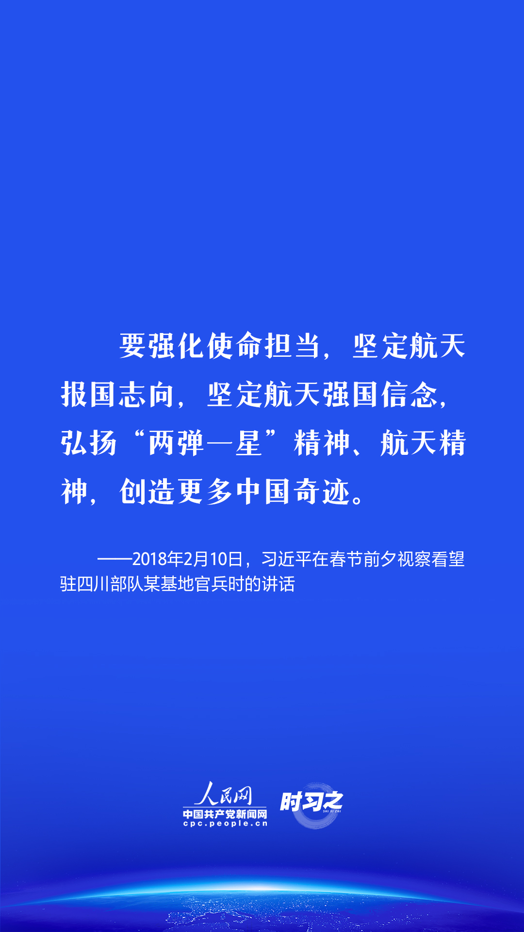 时习之 中国星辰｜创新突破、逐梦太空 习近平这样引领航天强国梦