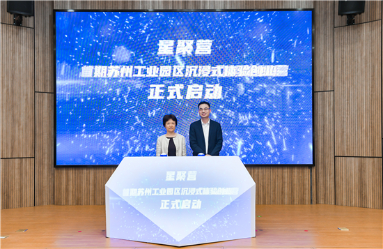 “星聚园区 心创未来”2023金鸡湖路演中心首期“星聚营”正式结营_fororder_图片14