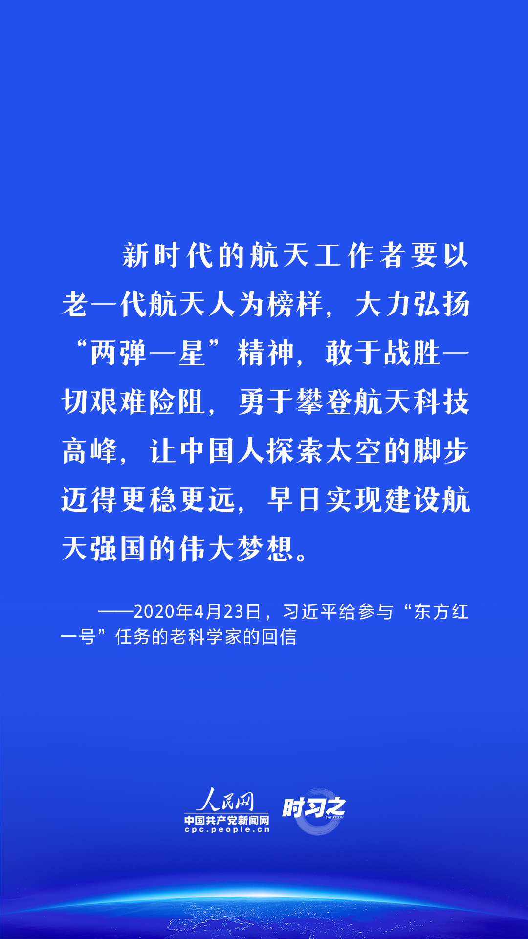 时习之 中国星辰｜创新突破、逐梦太空 习近平这样引领航天强国梦