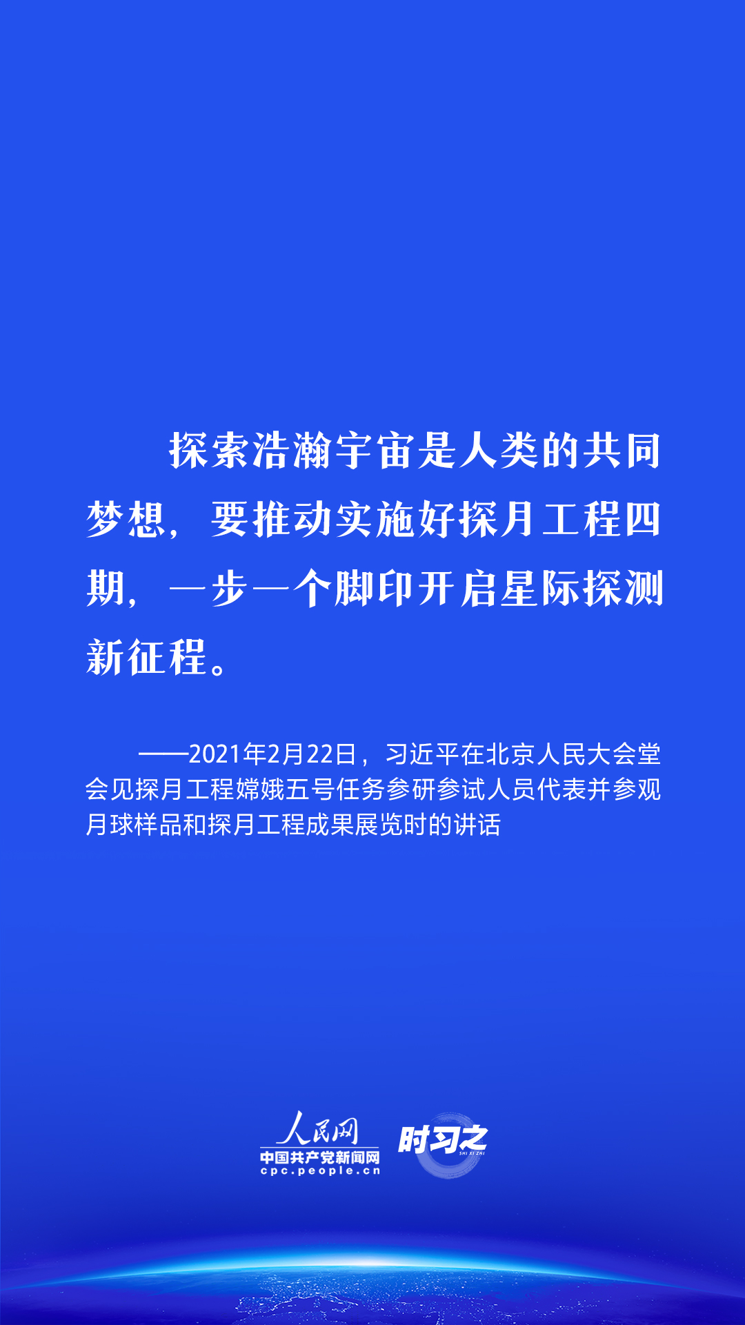 时习之 中国星辰｜创新突破、逐梦太空 习近平这样引领航天强国梦