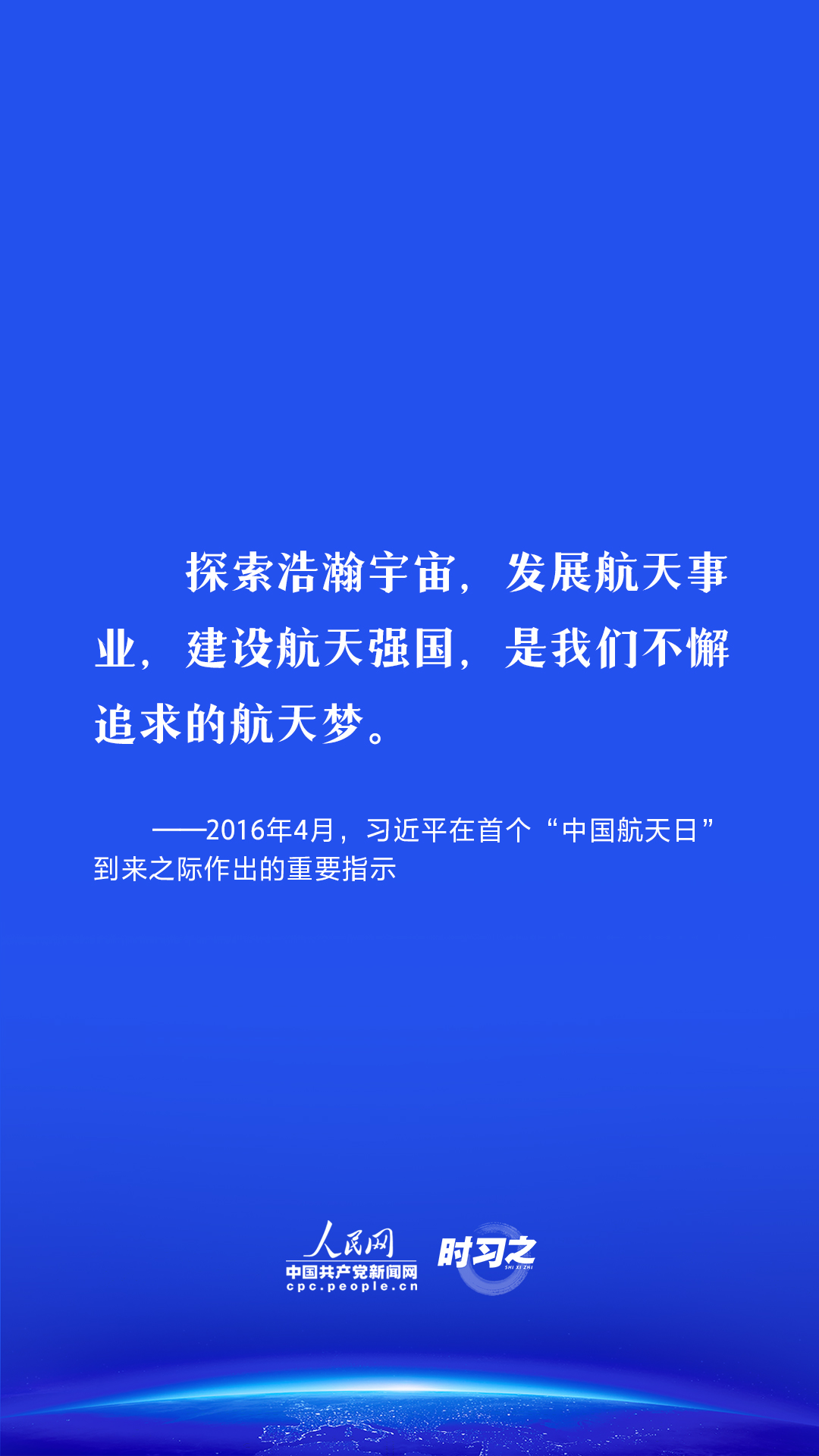 时习之 中国星辰｜创新突破、逐梦太空 习近平这样引领航天强国梦