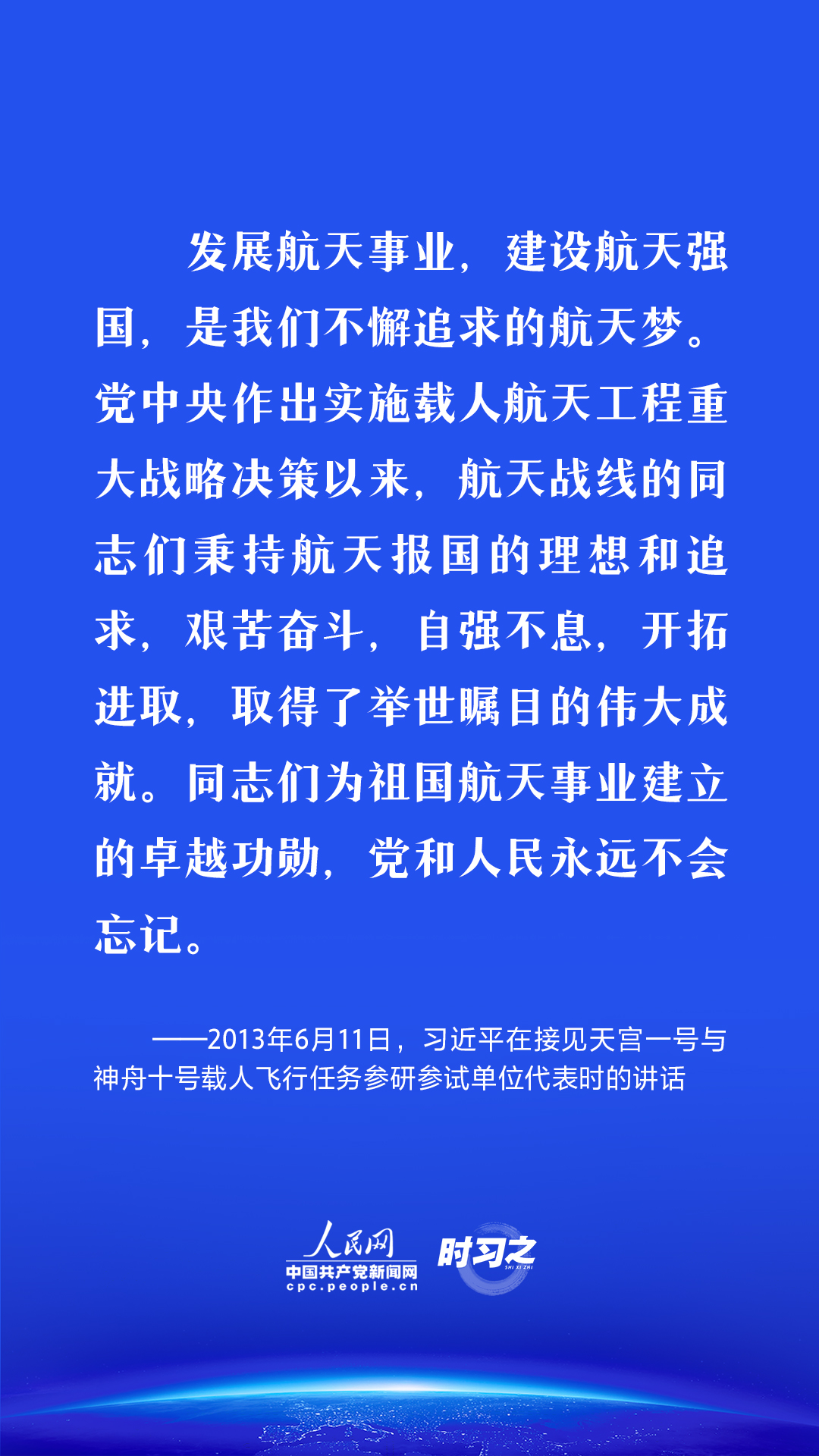 时习之 中国星辰｜创新突破、逐梦太空 习近平这样引领航天强国梦