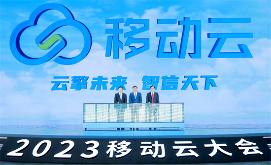 “云擎未来 智信天下”2023移动云大会在苏州开幕_fororder_图片3