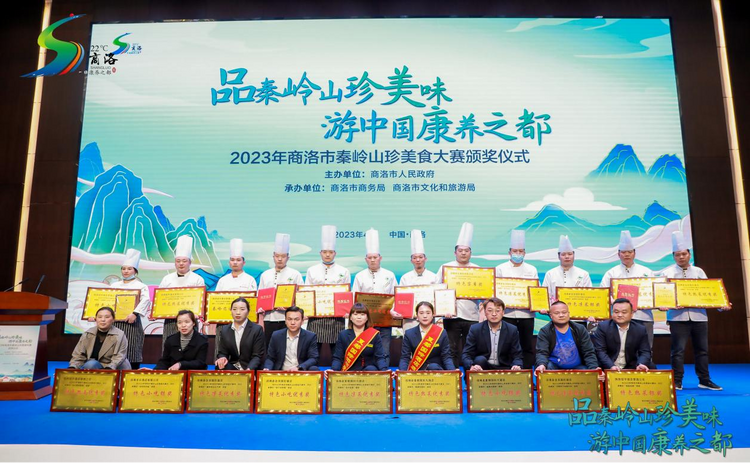 2023年商洛市秦岭山珍美食大赛落幕 累计1500余人800余道美食参赛_fororder_图片1