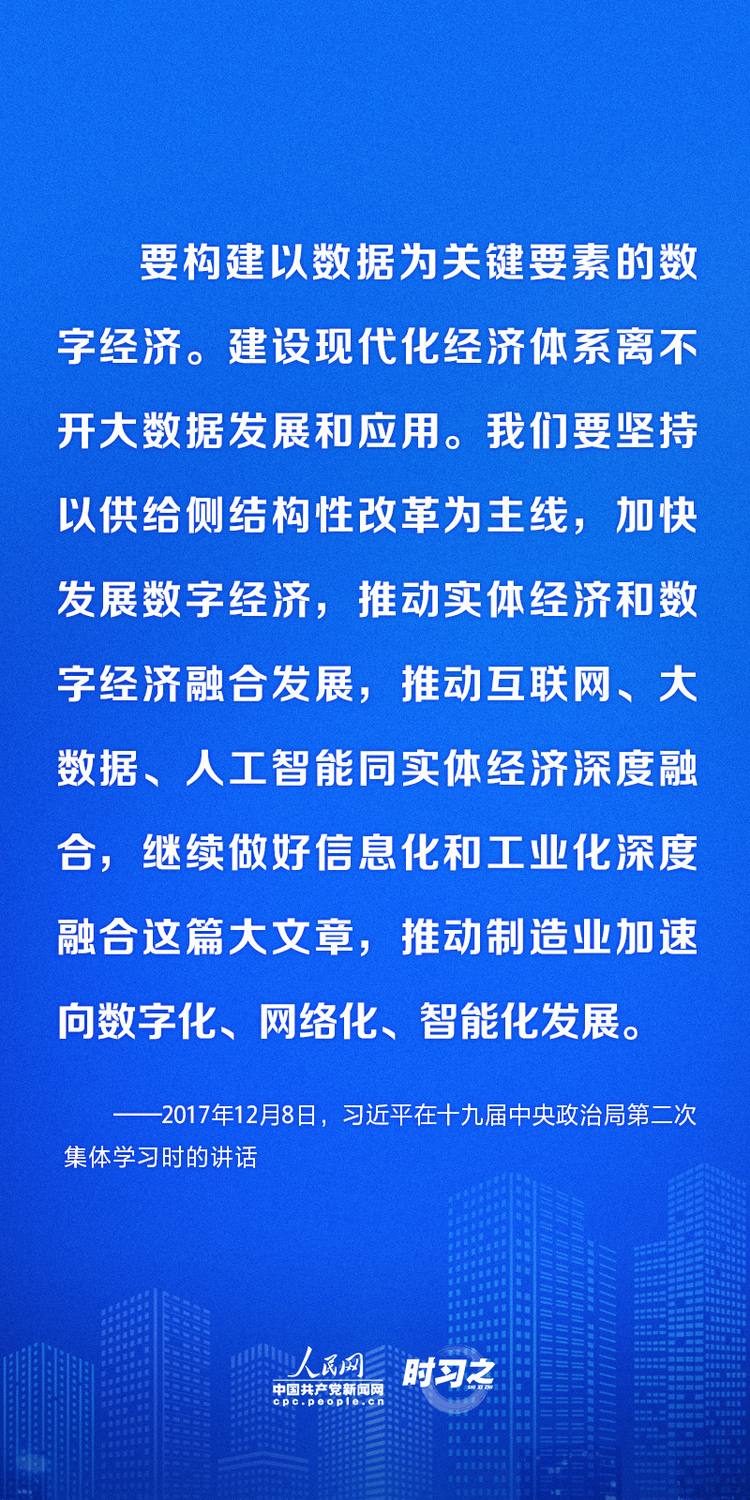 数字化推动高质量发展 习近平这样部署