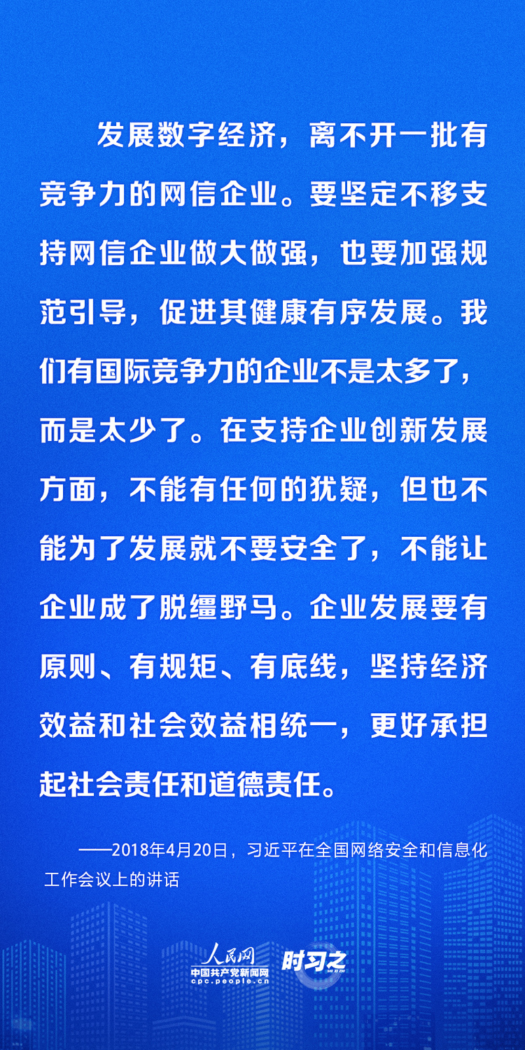 数字化推动高质量发展 习近平这样部署