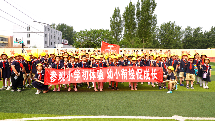 河北唐县：参观小学初体验 幼小衔接促成长_fororder_参观小学初体验活动现场