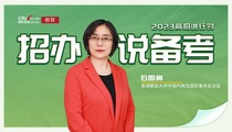 2023招办说备考丨香港都会大学石雪梅：教学与科研并重 多元全面的综合型国际化大学