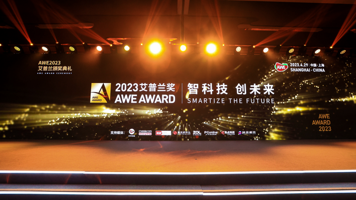 激发创新动力、引领消费趋势 2023AWE艾普兰奖揭晓