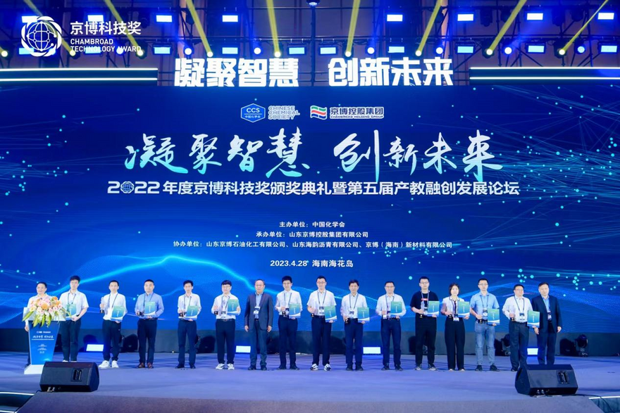 2022 Chambroad Technology Award Ceremony and 5th Industry-Education Integration Innovation Development Forum Successfully Held_fororder_图片1