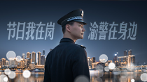 点播_fororder_【210x118】渝北警方五一直播小Banner