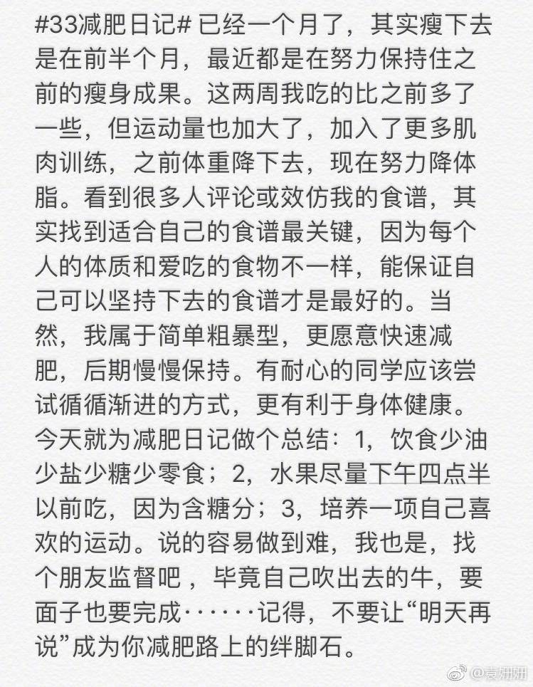 图片默认标题_fororder_袁姗姗减肥日记