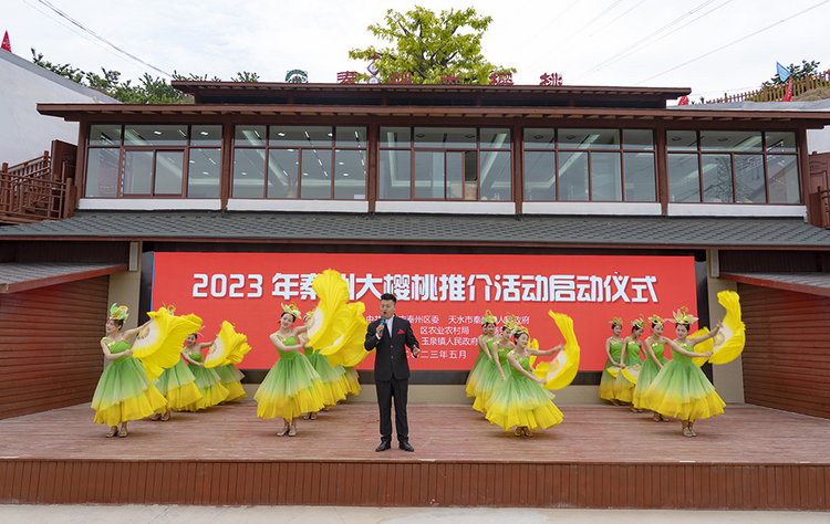 【天水】天水市秦州区举行2023年秦州大樱桃推介活动_fororder_1