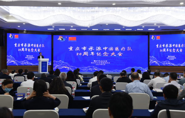 【原创】重庆市召开承派中国医疗队20周年纪念大会_fororder_微信图片_20230509153432