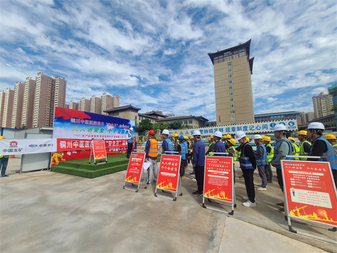 十七冶铜川市中医医院项目举行“安全生产月”启动仪式_fororder_微信图片_202306011524481