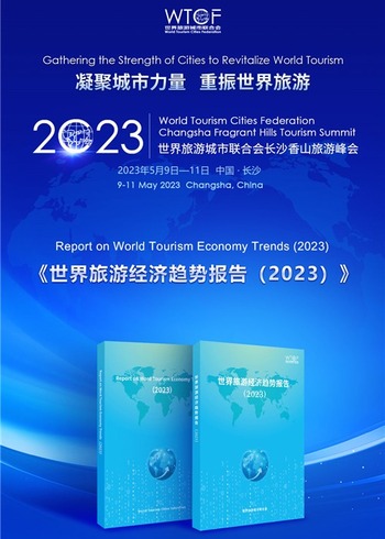 《世界旅游经济趋势报告（2023）》发布 预计今年全球旅游总人次将达到107.8亿人次_fororder_旅游趋势