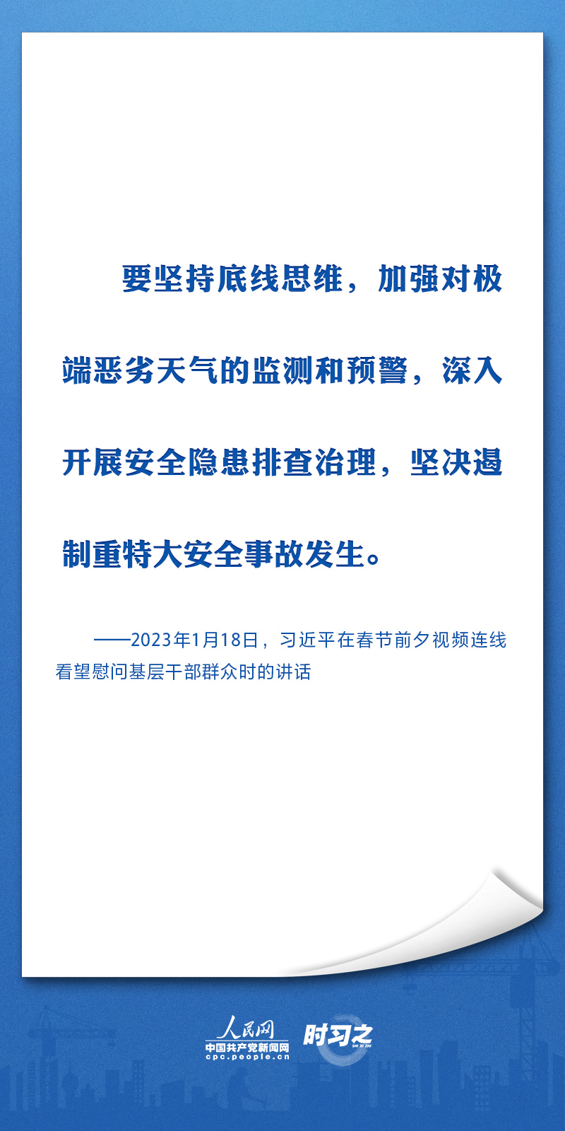 生命重于泰山 习近平要求筑牢安全生产防线