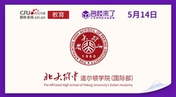 图片默认标题_fororder_北京大学附属中学道尔顿学院