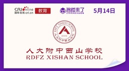 图片默认标题_fororder_人大附中西山学校AP项目部