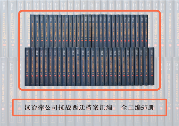 国家社科重大项目成果《汉冶萍公司抗战西迁档案汇编》出版_fororder_图片14