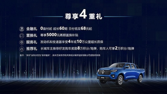 冠军皮卡焕新升级 全球智能豪华皮卡2023款商用炮9.98万元起上市_fororder_image003