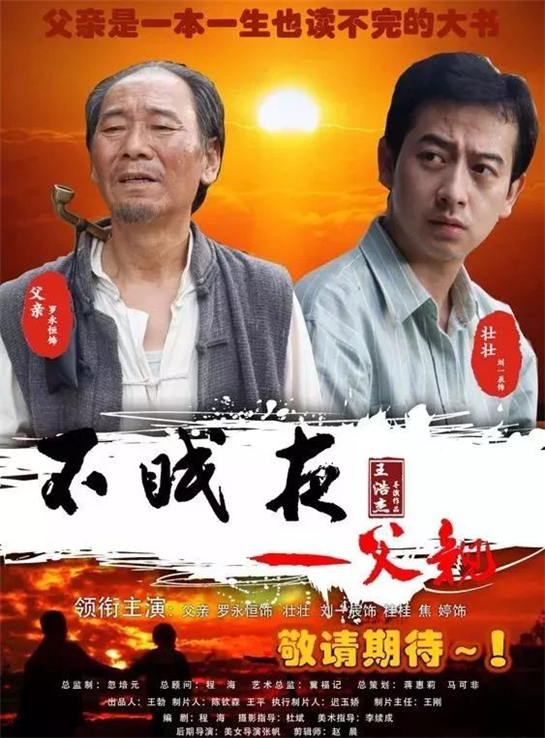 【三秦大地 咸阳＋移动列表】微电影《不眠夜--父亲》3月21日将在咸阳首映