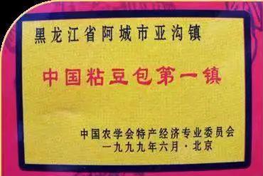 黑龙江省哈尔滨市阿城区委书记、阿城区文旅首席运营官孙钊用“七个美”发出盛情邀约_fororder_图片15