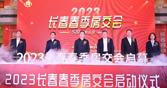 2023长春春季房交会启幕 首日成交4157套