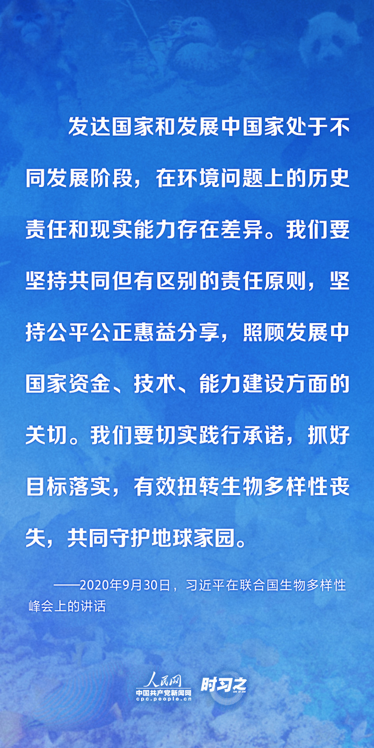 时习之 | 保护生物多样性 习近平提出这些中国主张