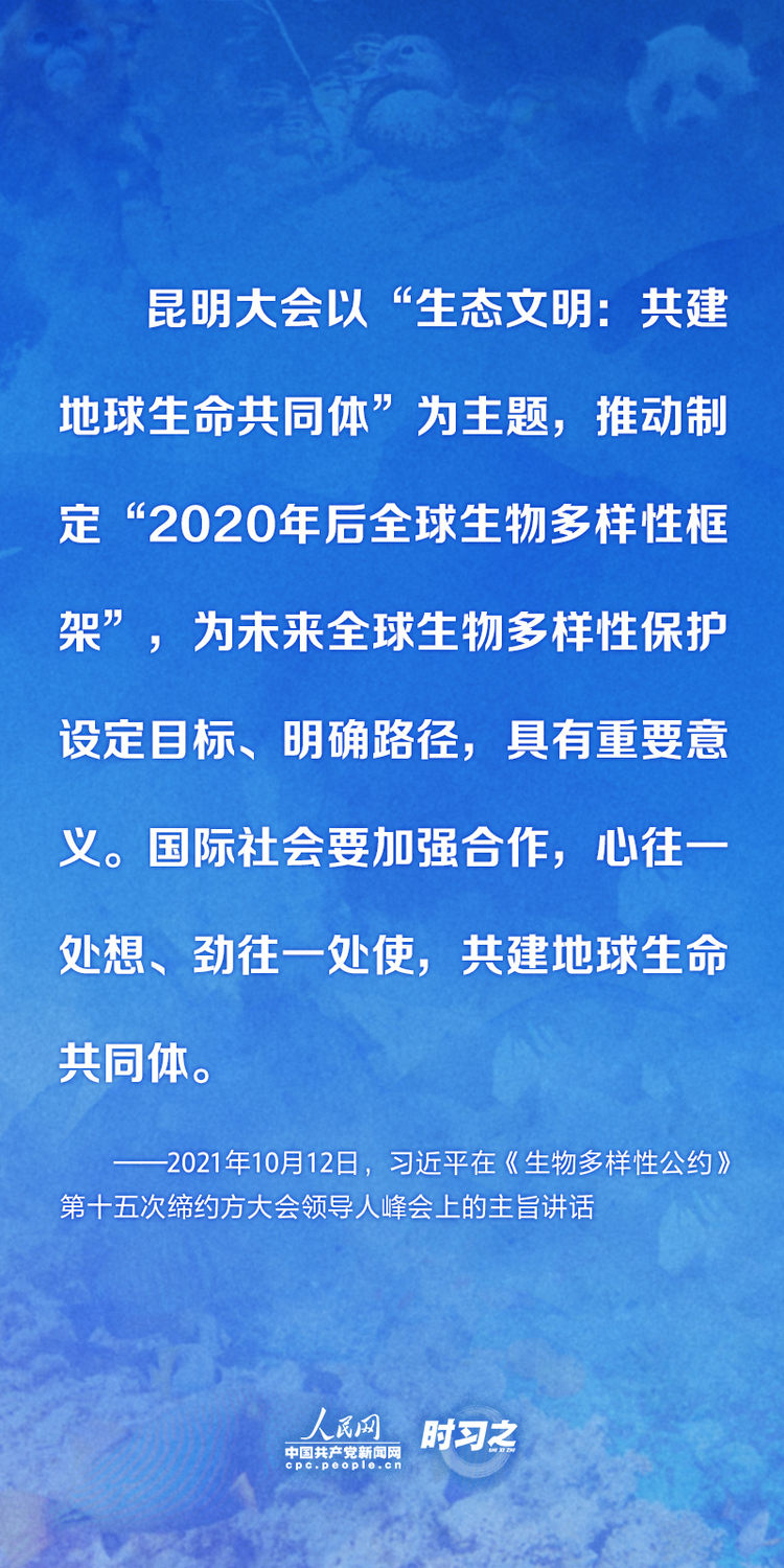 时习之 | 保护生物多样性 习近平提出这些中国主张