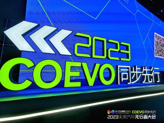 2023未来汽车先行者大会：CoEVO同步先行_fororder_image013