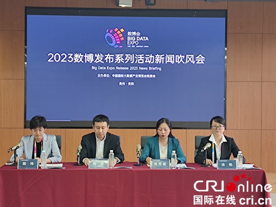 【聚焦2023数博会】数博发布精彩纷呈 发布内容更全面丰富 科技成果创历史新高_fororder_微信图片_20230523162209