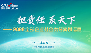 2022全球企业社会责任案例巡展_fororder_截图20230619092725