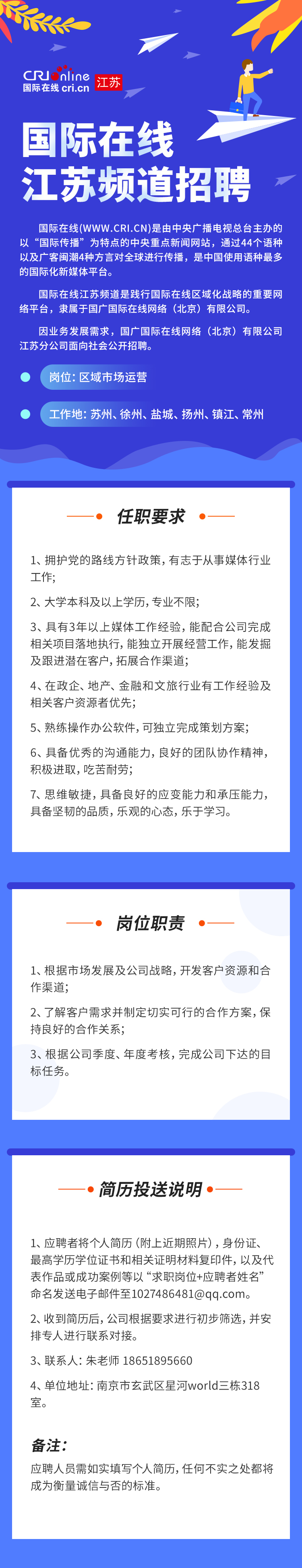 我们都是追梦人丨国际在线江苏频道招聘_fororder_微信图片_20230524100506