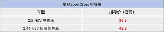 丰田皇冠SportCross正式上市_fororder_image002