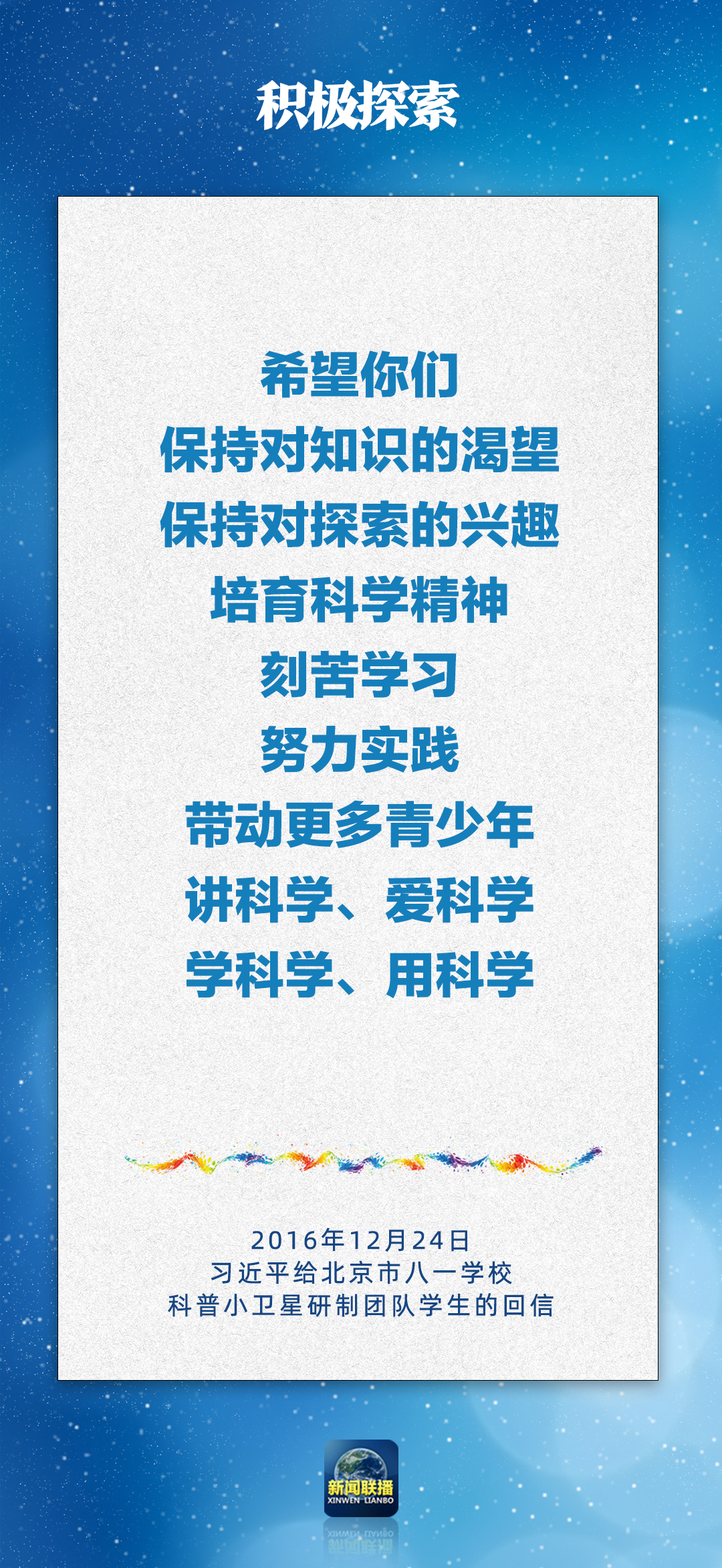 总书记对孩子们的勉励,暖心! - 国际在线移动版