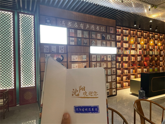 “沈水之阳 我心向往”——沈阳城市书房（屋、店）网络媒体采风活动启动_fororder_城市书房2