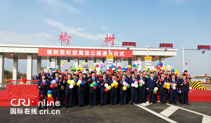 07【吉林】【供稿】吉林省榆松高速公路正式通车