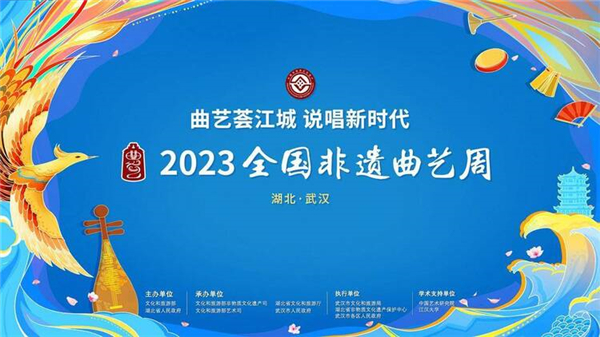 2023全国非遗曲艺周将于6月9日在汉开幕_fororder_01